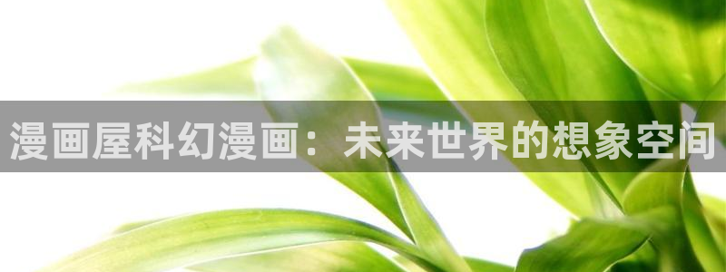 漫画免费看在线漫画入口