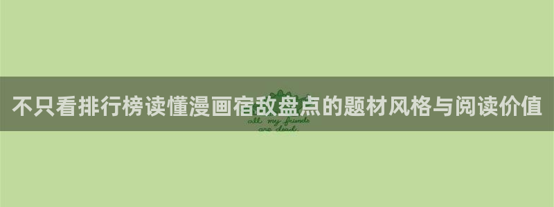 漫画免费看漫画排行榜