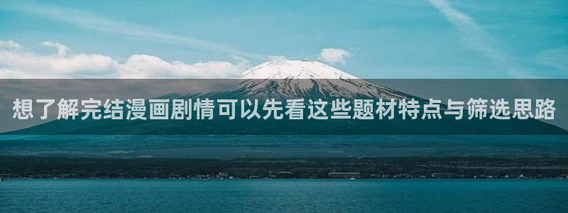 漫画免费看日漫推荐