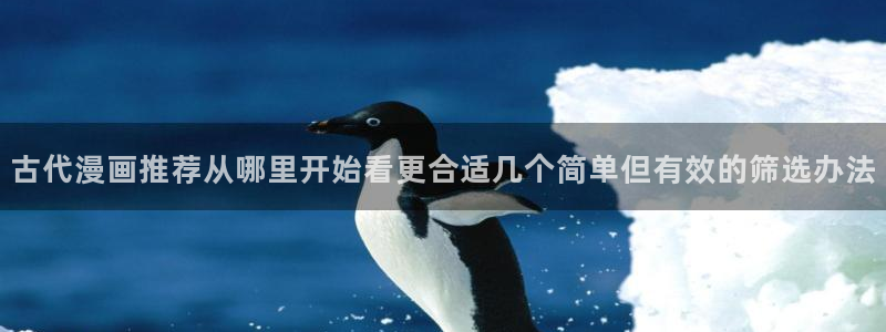 漫画免费看今日推荐