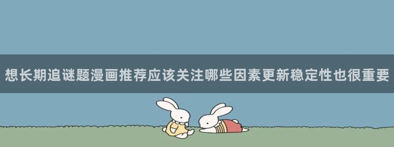 漫画免费看连载漫画推荐